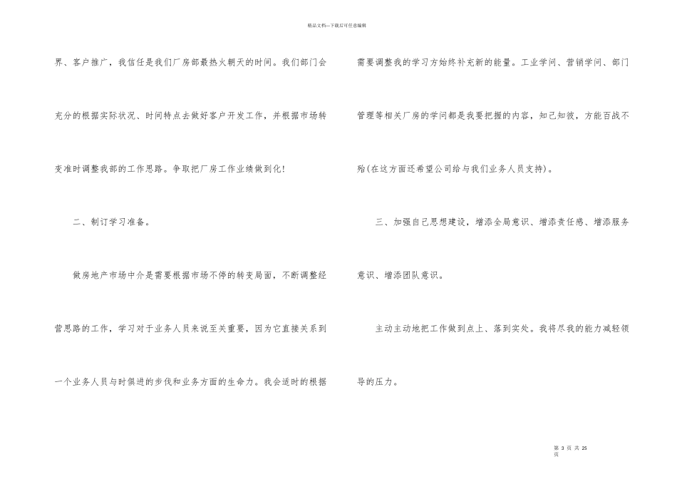 有关房地产工作计划锦集七篇_第3页