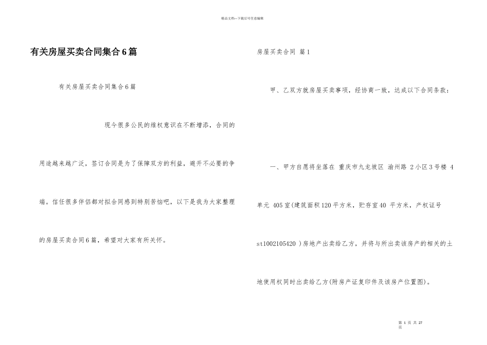 有关房屋买卖合同集合6篇_第1页
