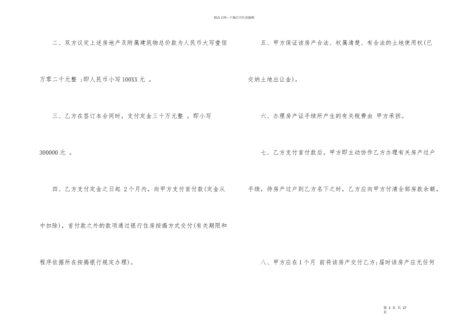 有关房屋买卖合同集合6篇_第2页