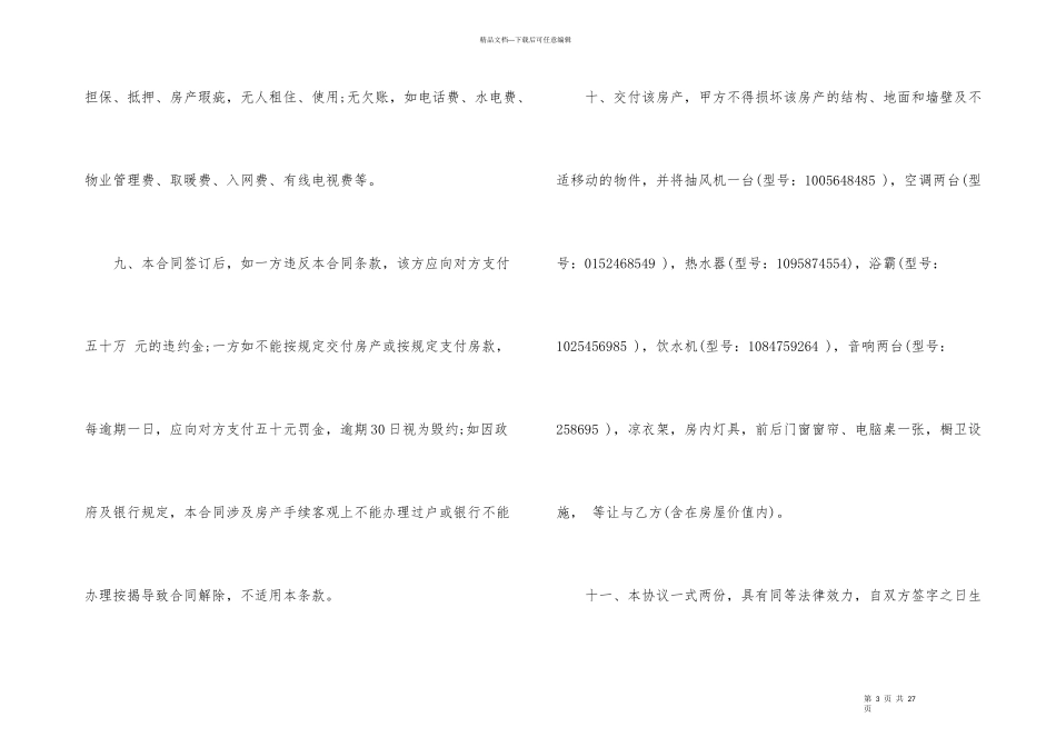 有关房屋买卖合同集合6篇_第3页
