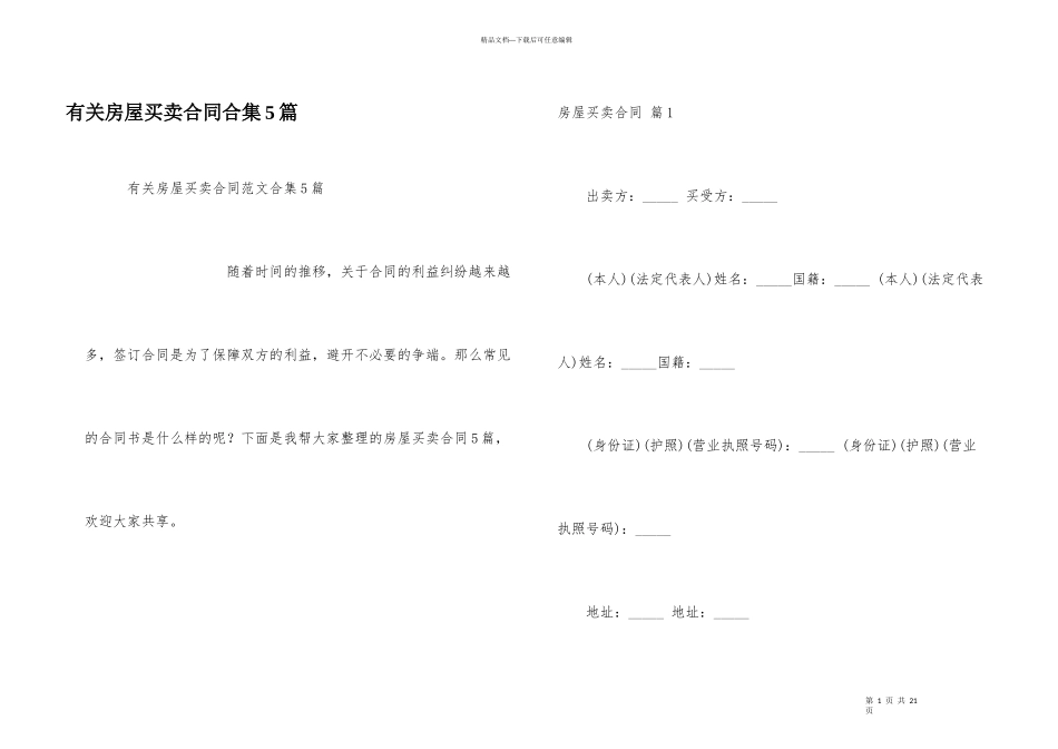 有关房屋买卖合同合集5篇_第1页