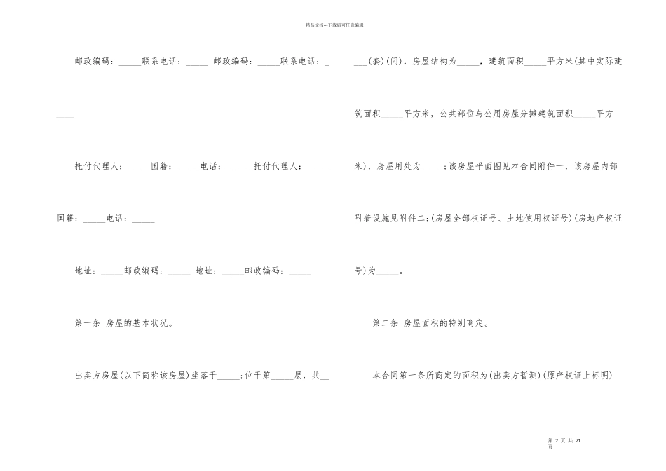 有关房屋买卖合同合集5篇_第2页
