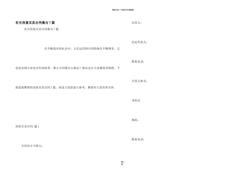 有关房屋买卖合同集合7篇_第1页