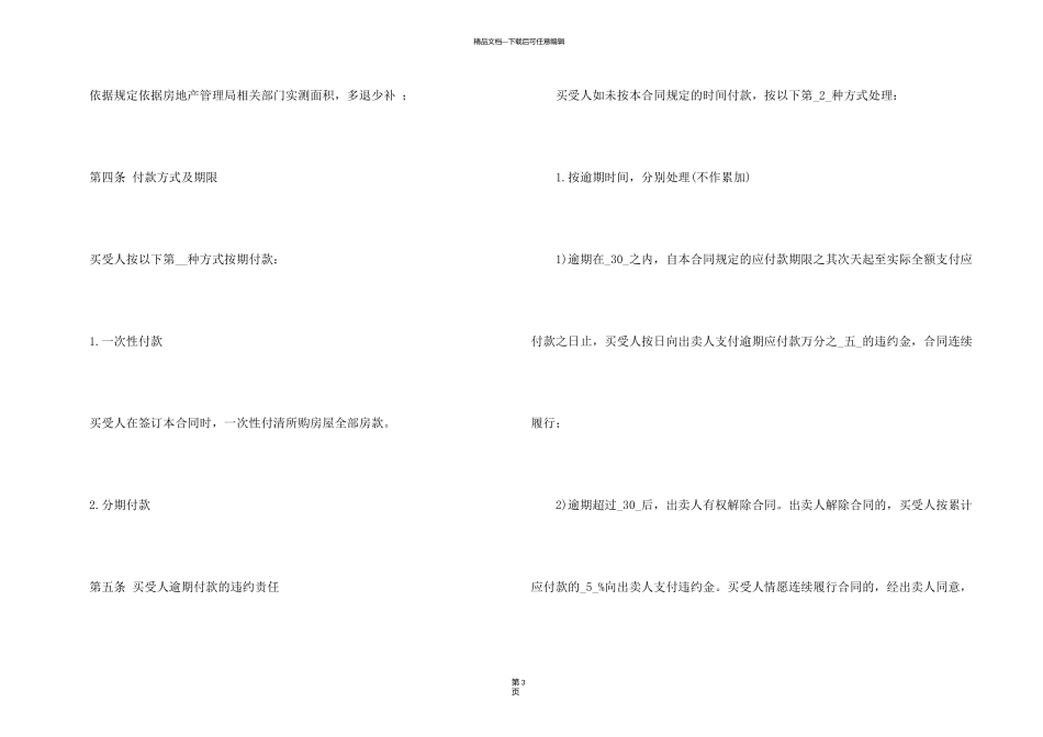 有关房屋买卖合同集合7篇_第3页