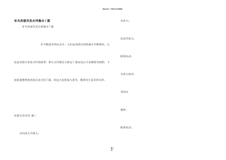 有关房屋买卖合同集合7篇