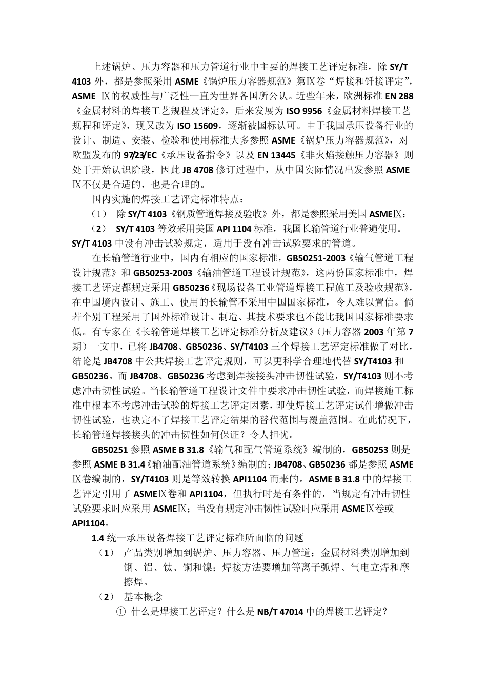 承压设备焊接工艺评定宣贯讲义_第2页