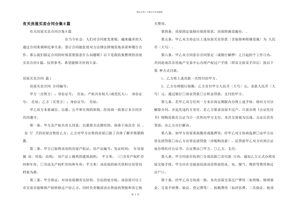 有关房屋买卖合同合集8篇_第1页