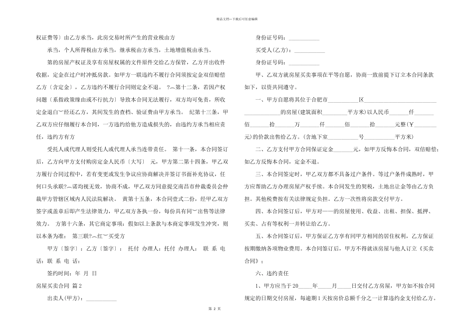 有关房屋买卖合同合集8篇_第2页