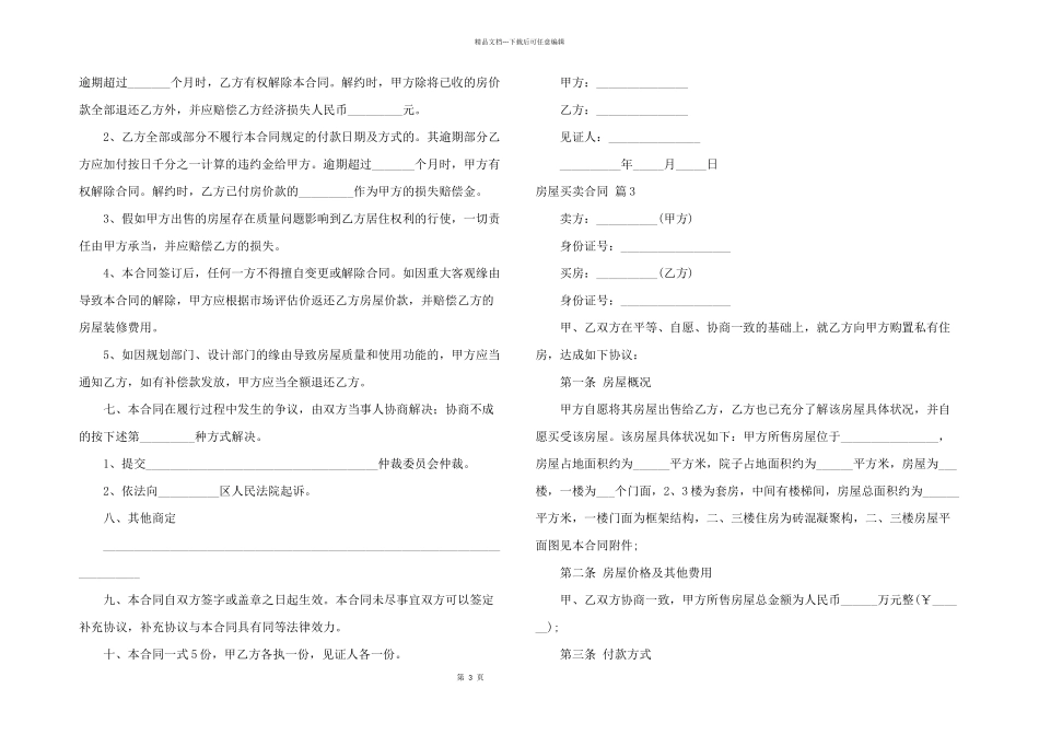 有关房屋买卖合同合集8篇_第3页