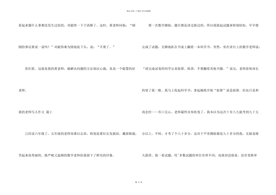 有关我的老师写人锦集九篇_第2页