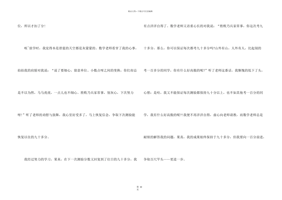 有关我的老师写人锦集九篇_第3页