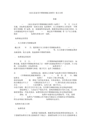 承压设备用不锈钢钢板及钢带