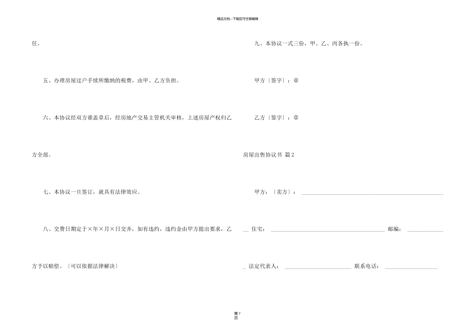有关房屋出售协议书四篇_第2页