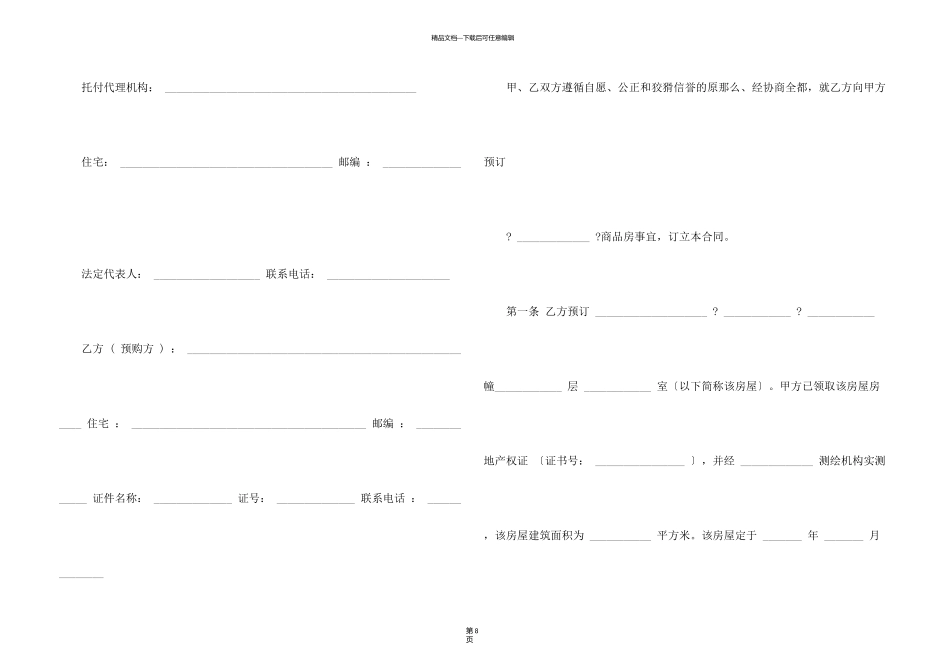 有关房屋出售协议书四篇_第3页