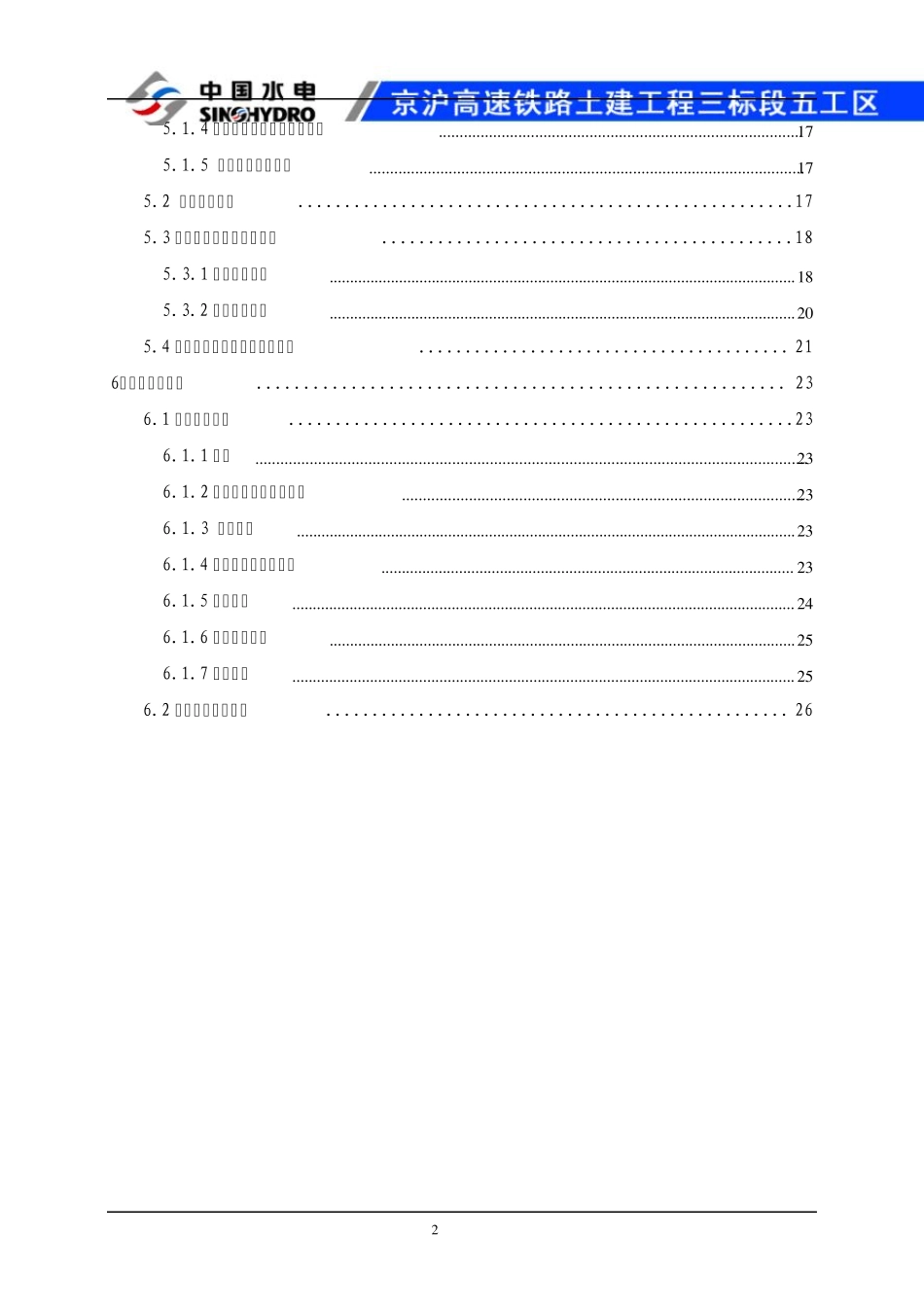 承台(扩大基础)施工方案_第3页