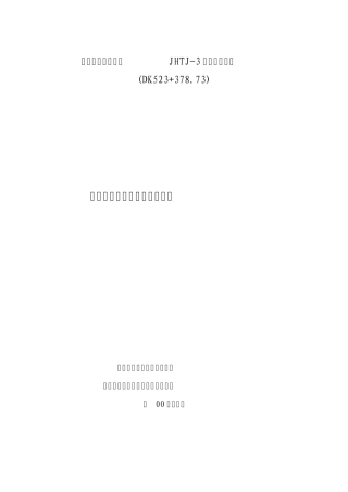 承台(扩大基础)施工方案