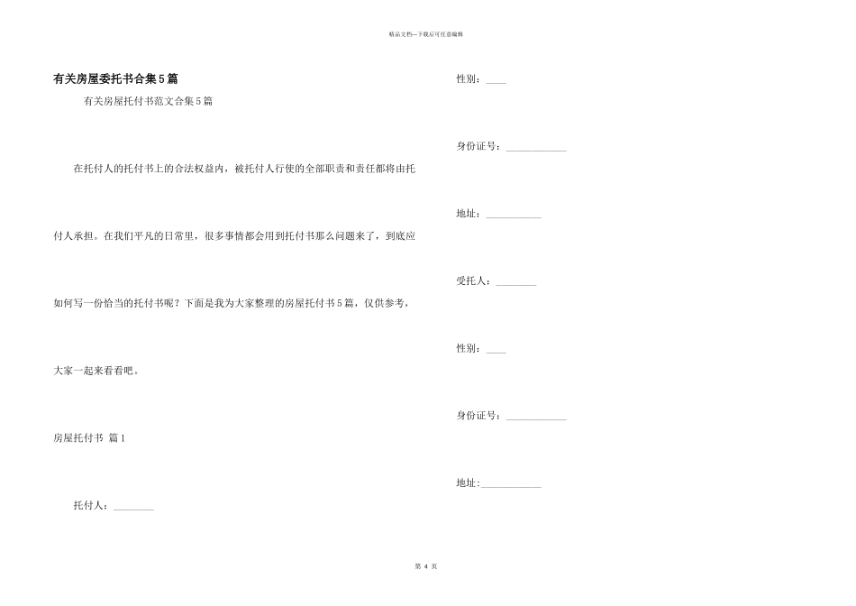 有关房屋委托书合集5篇_第1页