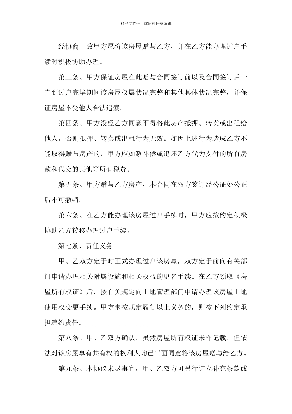 有关房屋合同九篇_第2页