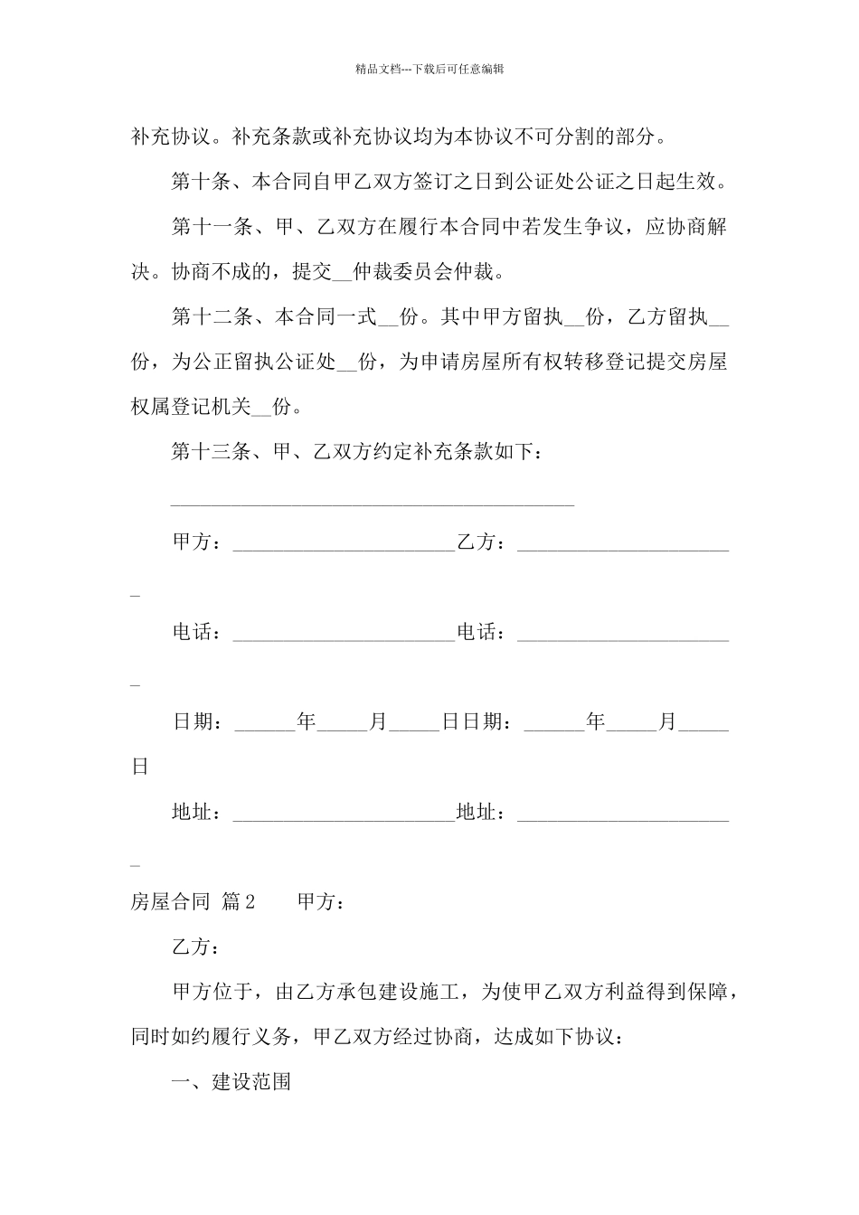 有关房屋合同九篇_第3页