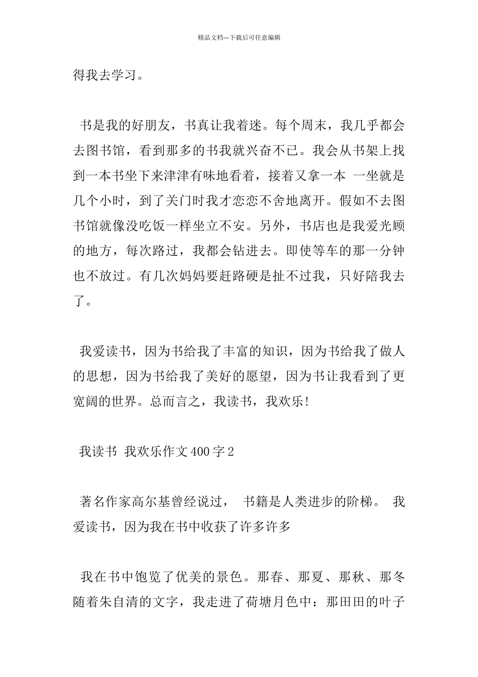 有关我读书我快乐400字作文分享_第2页