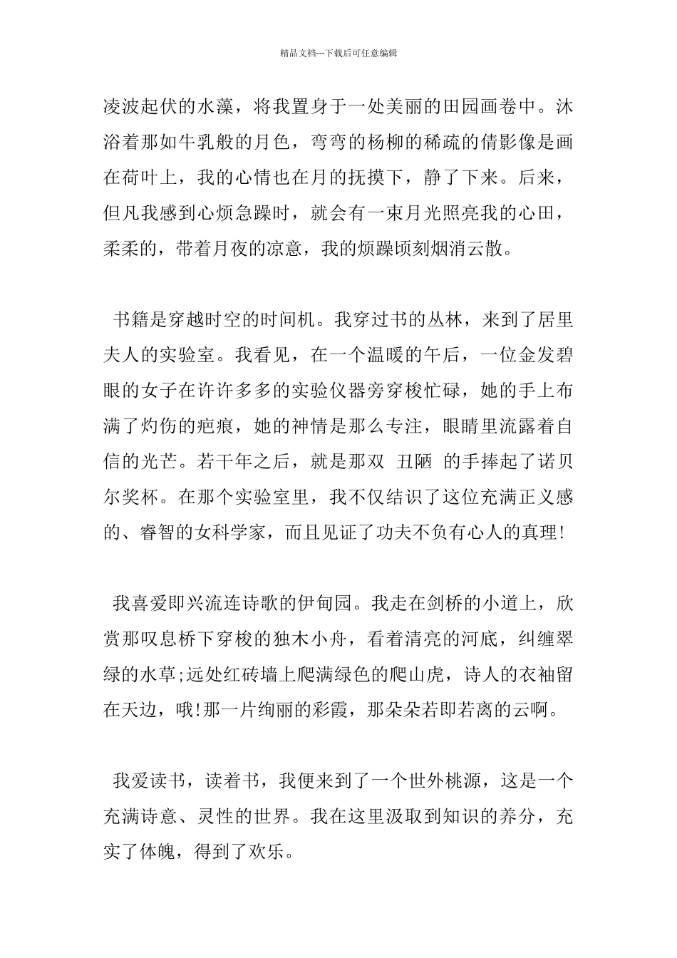 有关我读书我快乐400字作文分享_第3页
