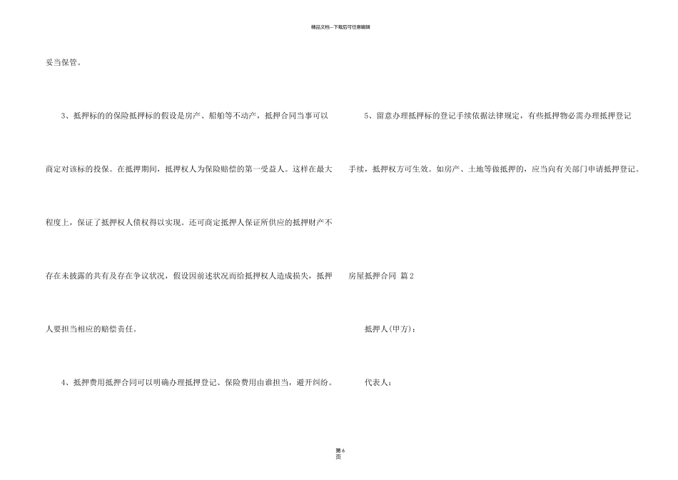 有关房屋抵押合同4篇_第2页