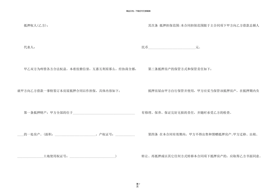 有关房屋抵押合同4篇_第3页