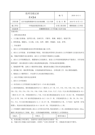 承台土方开挖技术交底