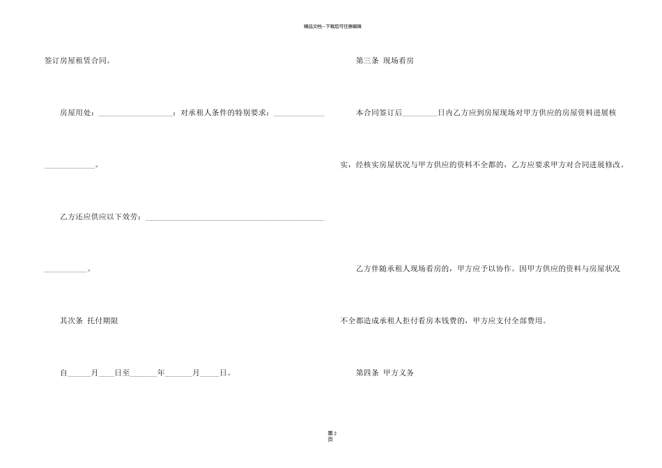 有关房屋居间合同汇编七篇_第2页