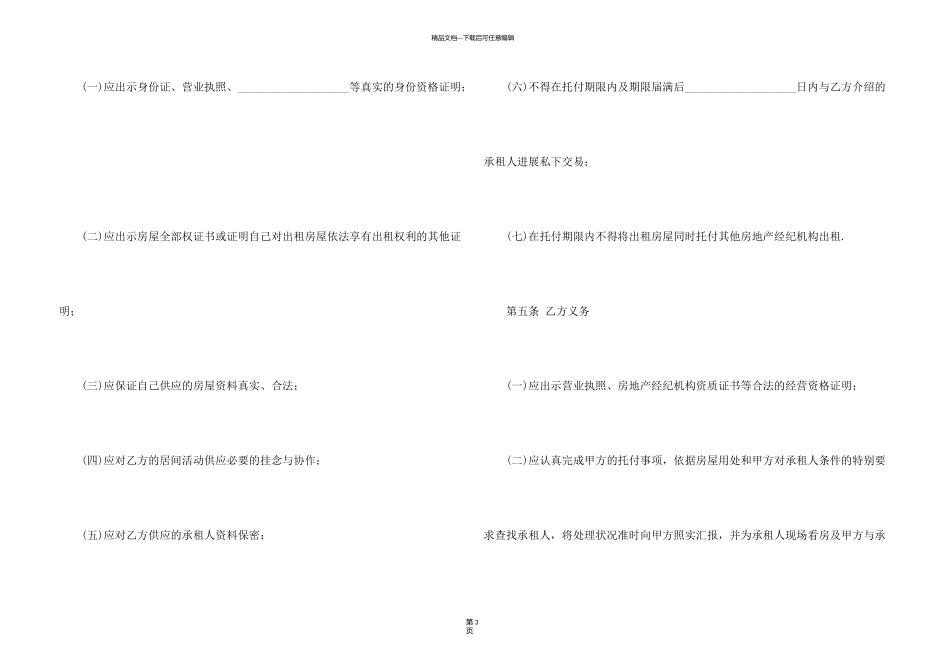 有关房屋居间合同汇编七篇_第3页
