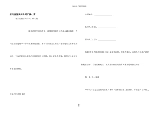 有关房屋居间合同汇编七篇