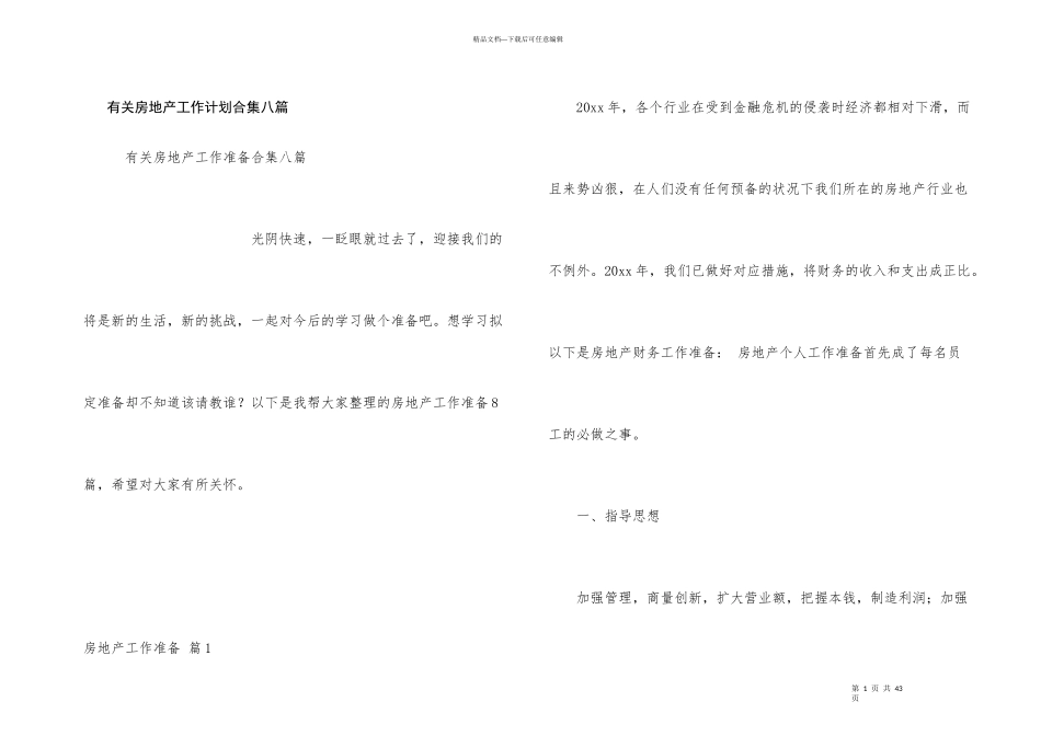 有关房地产工作计划合集八篇_第1页