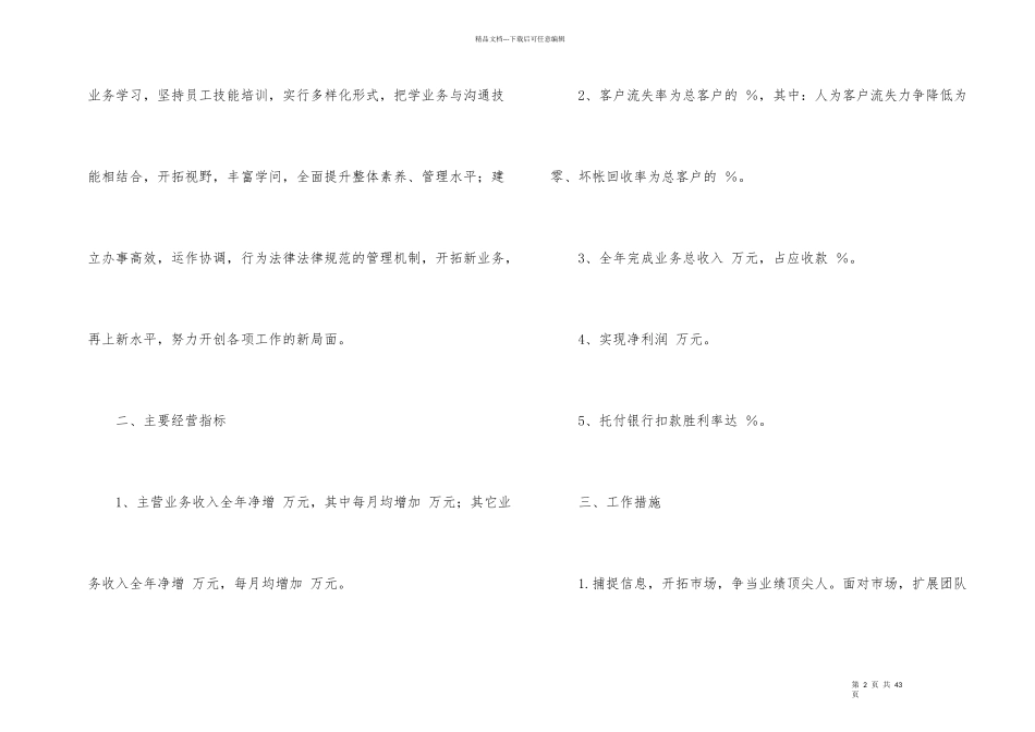有关房地产工作计划合集八篇_第2页