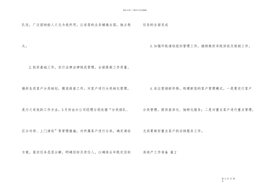 有关房地产工作计划合集八篇_第3页