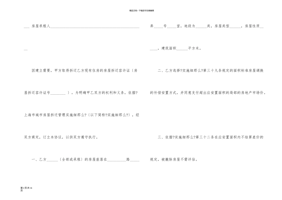 有关房屋补偿协议书4篇_第2页