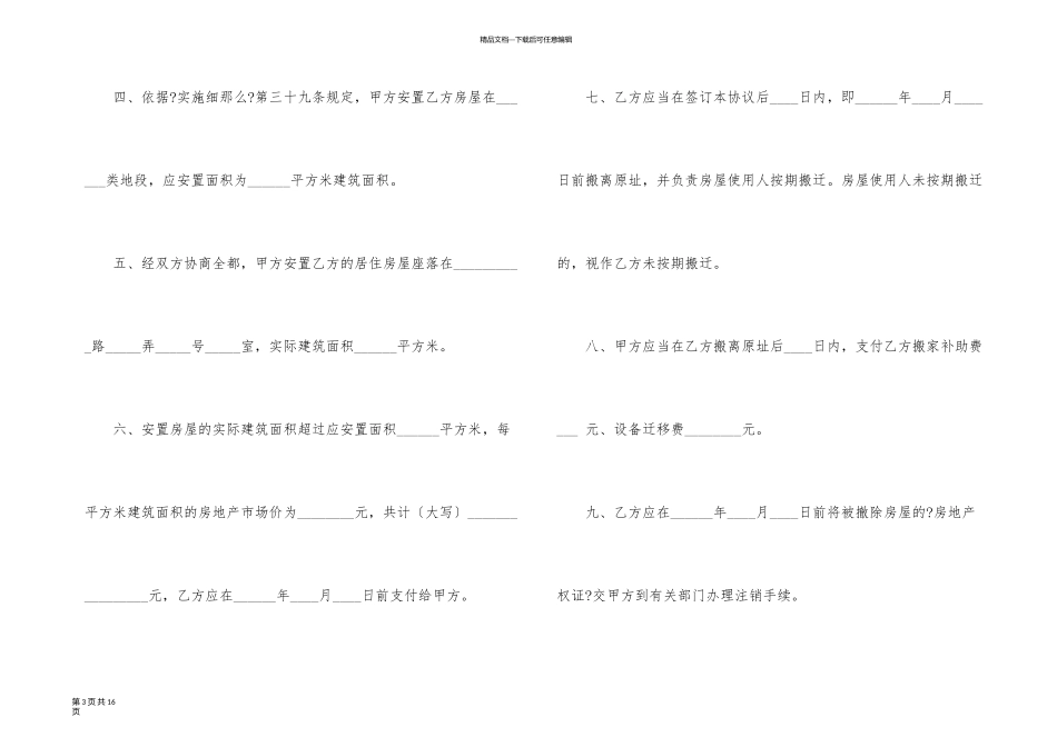 有关房屋补偿协议书4篇_第3页