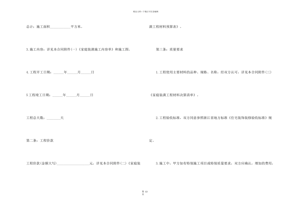 有关房屋装修合同四篇_第2页