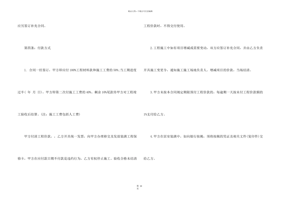 有关房屋装修合同四篇_第3页