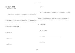 有关房屋装修合同四篇