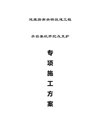 承台基坑开挖