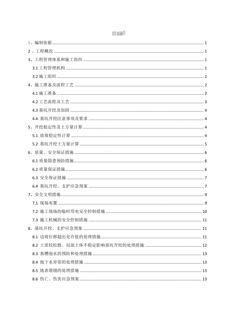 承台基坑放坡开挖施工方案_第2页