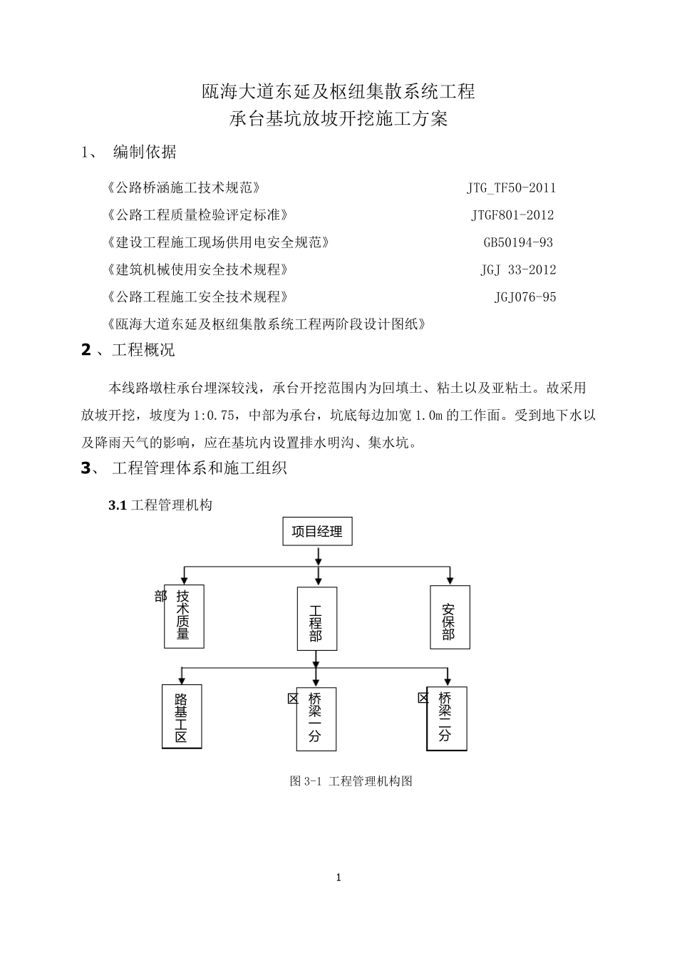 承台基坑放坡开挖施工方案_第3页