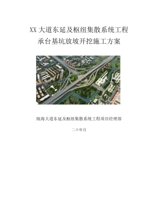 承台基坑放坡开挖施工方案