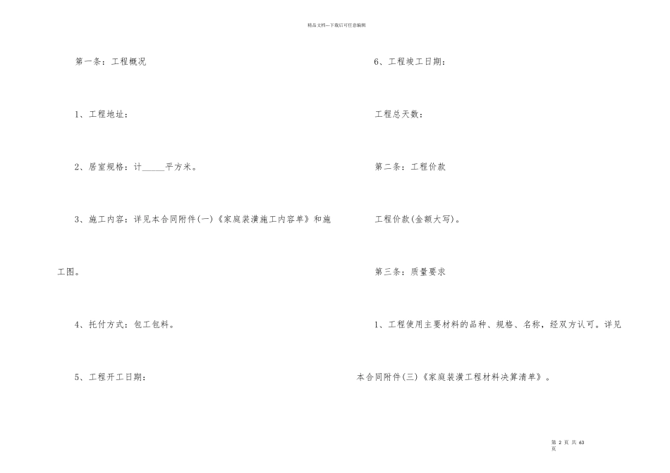 有关房屋装修合同9篇_第2页