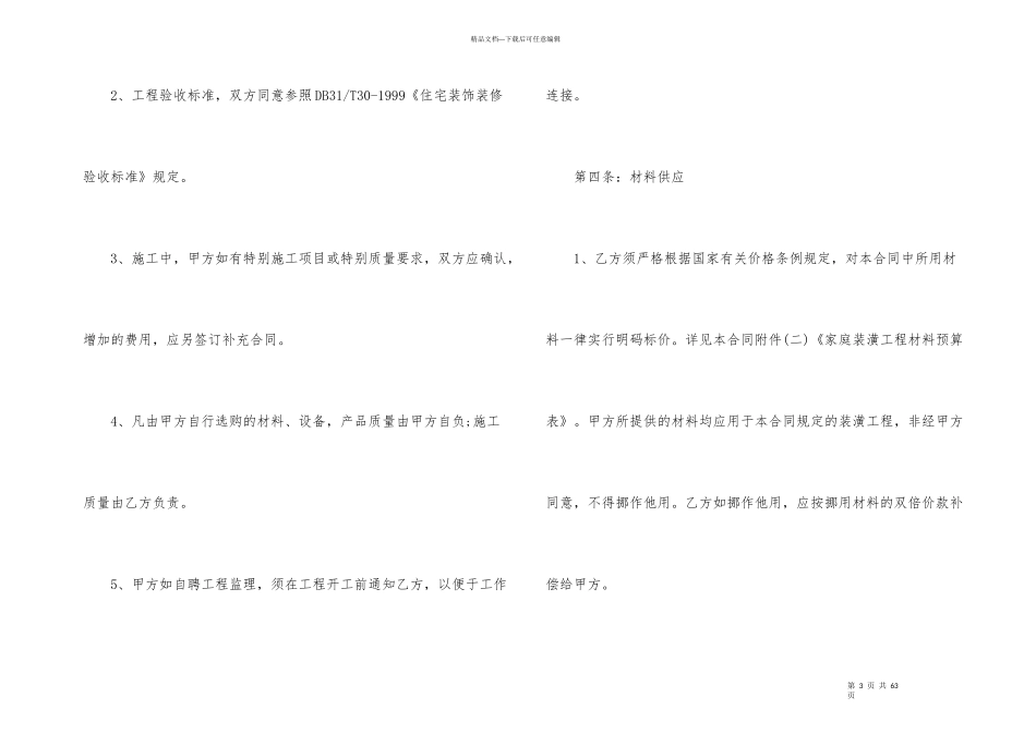 有关房屋装修合同9篇_第3页