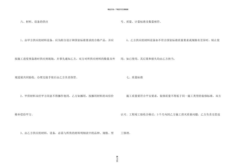 有关房屋装修合同模板八篇_第3页