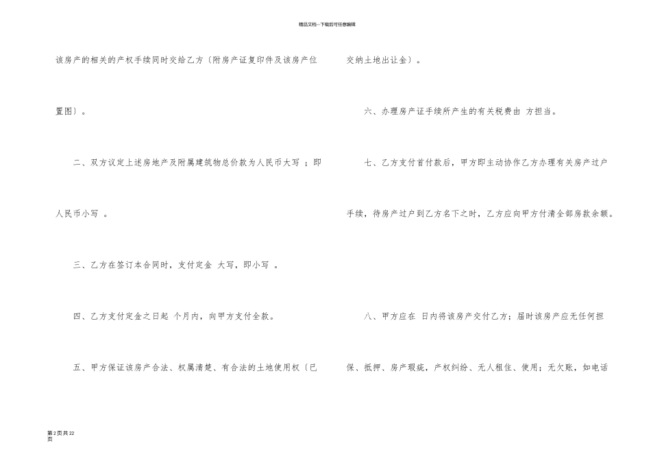 有关房屋买卖合同汇总六篇_第2页