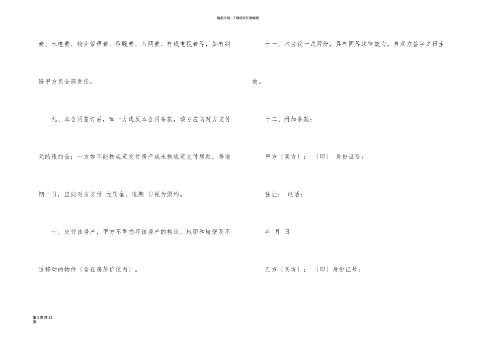 有关房屋买卖合同汇总六篇_第3页
