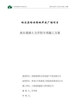 承台基础土方开挖专项施工方案