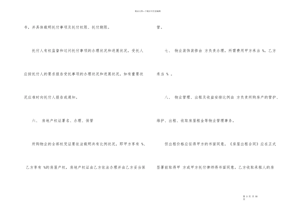 有关房屋买卖合同锦集10篇_第3页